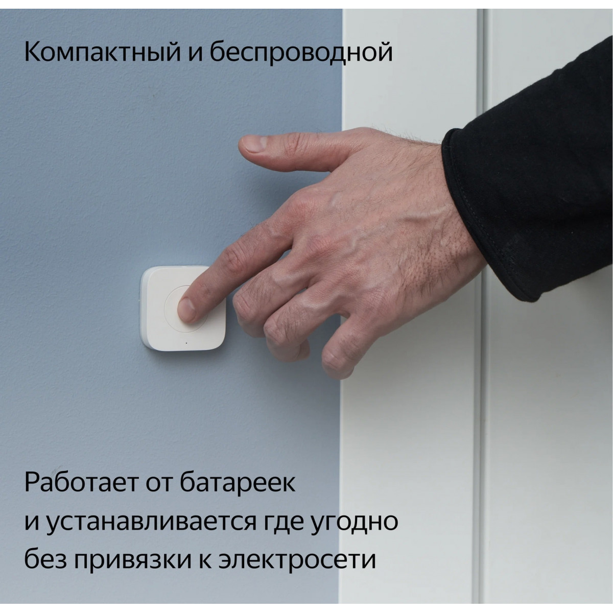 Беспроводная кнопка, Яндекс, Zigbee